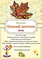 Конкурс поделок "Осенний листочек"